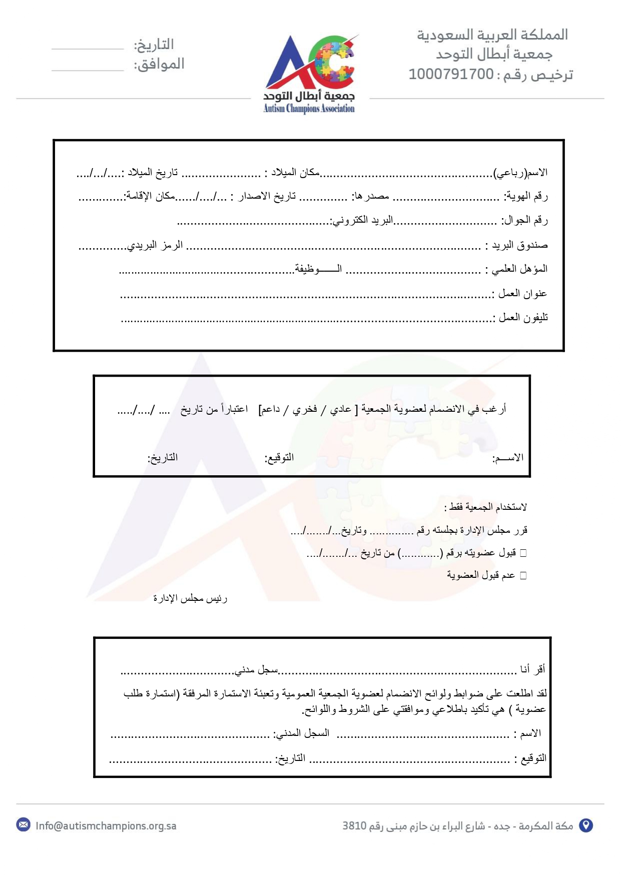 استمارة طلب عضوية جمعية أبطال توحد نسخة page 0001